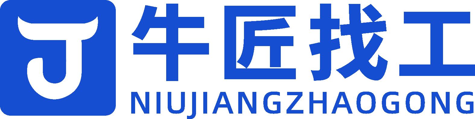 牛匠找工